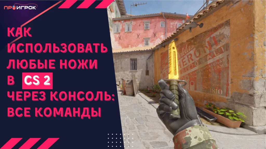 как использовать ножи в кс 2