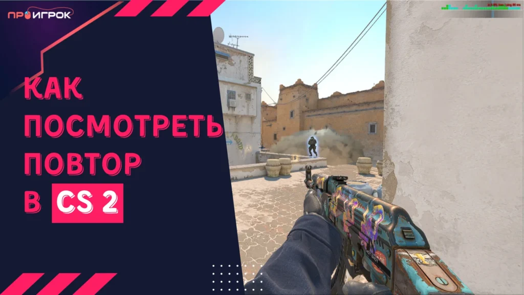 кс 2 посмотреть повтор