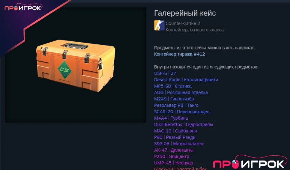 Галерейный кейс в кс 2