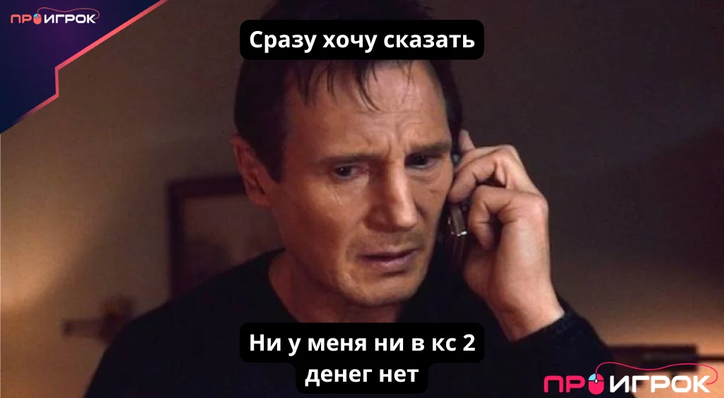 Сразу хочу сказать про кс 2