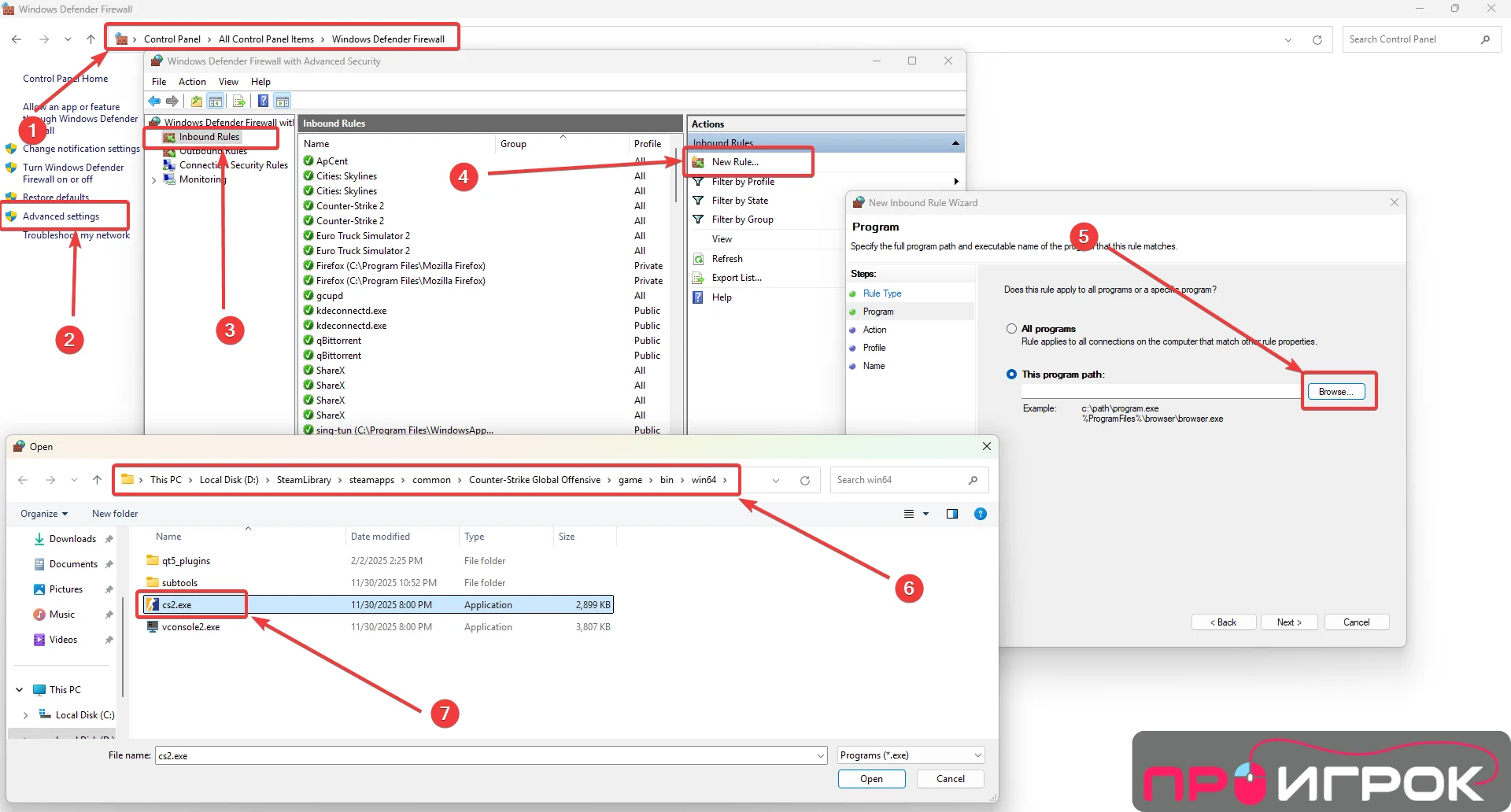 Добавляем кс 2 в исключения фаервола в Windows