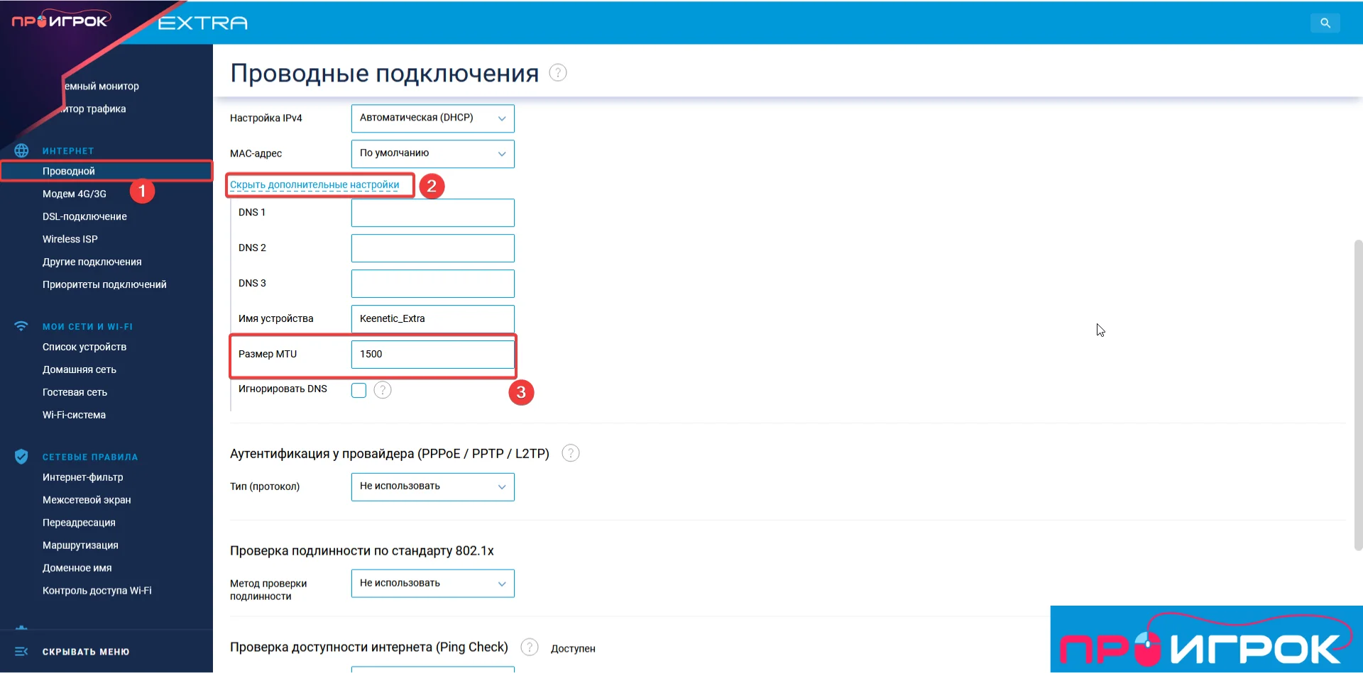 Настройка MTU в роутере Keenetic Extra для устранения ошибки в кс 2