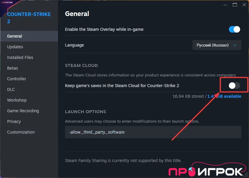 Отключаем Steam Cloud в кс 2
