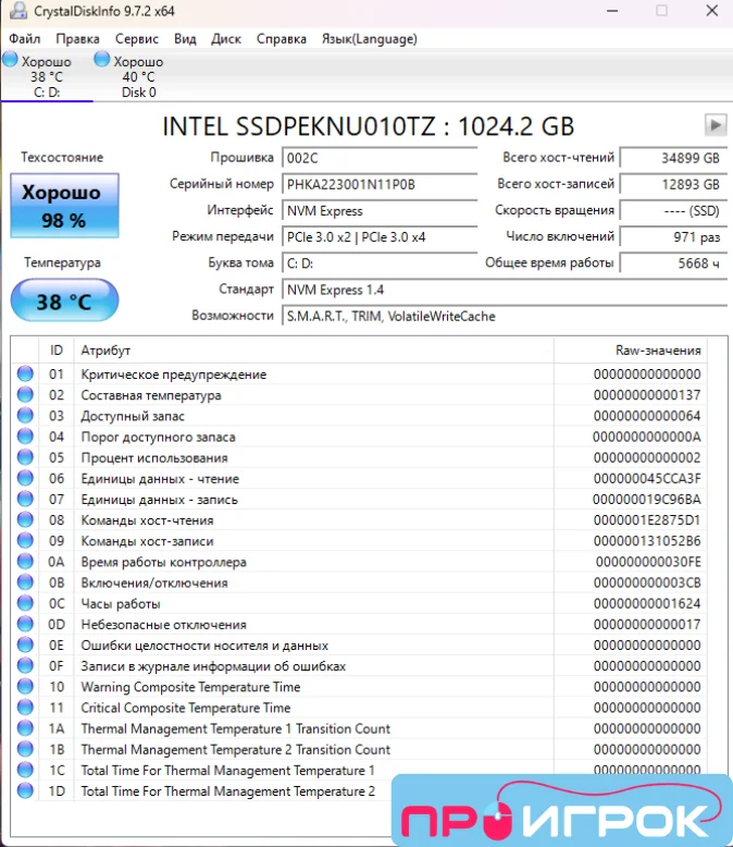 Программа Crystal Disk Info для анализа диска на предмет ошибок в кс 2