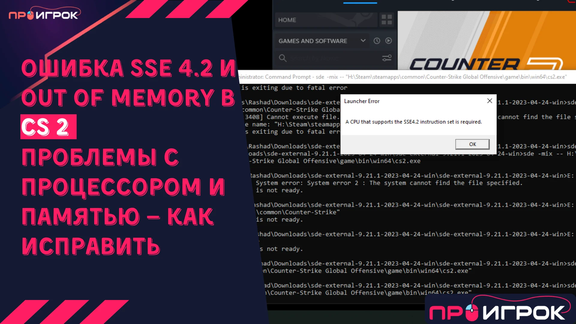 Ошибка SSE 4.2 и Out of Memory в КС 2: проблемы с процессором и памятью — как исправить
