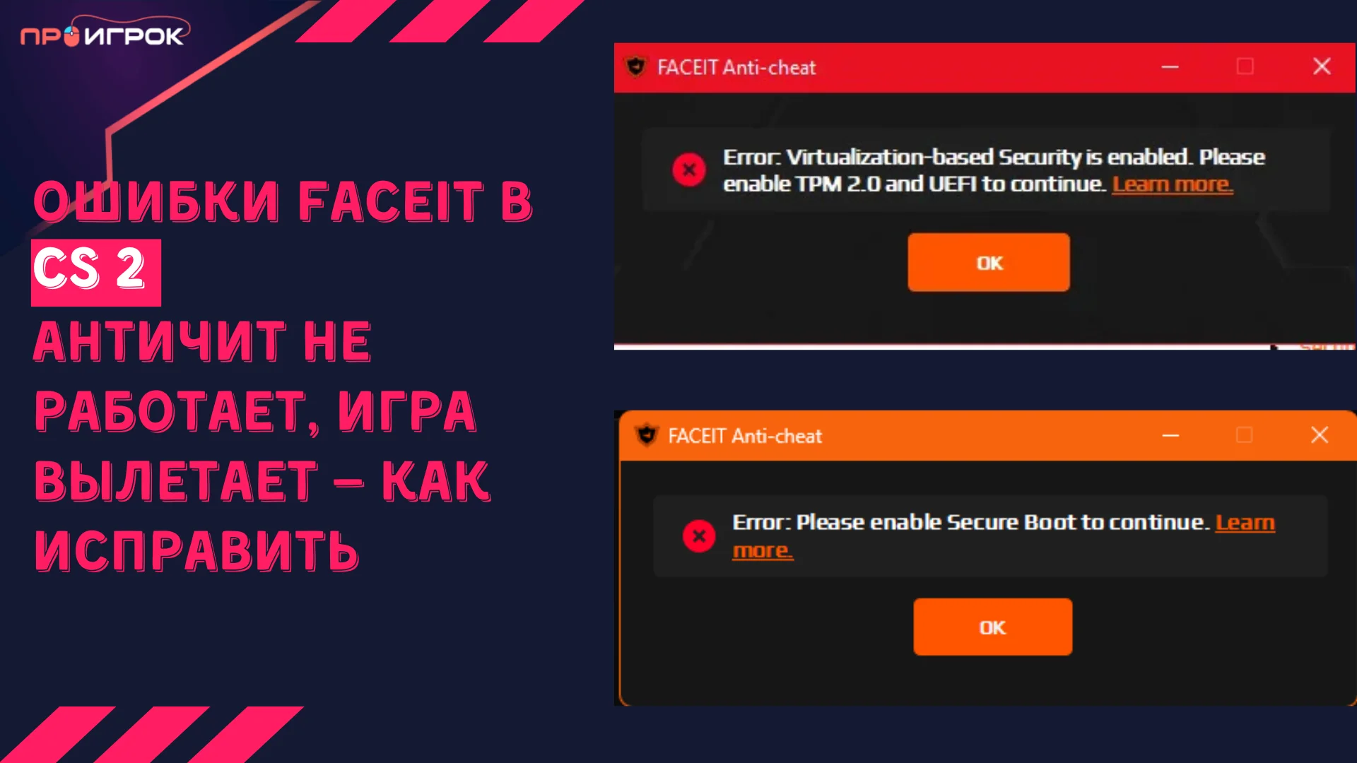 Ошибки Faceit в КС 2: античит не работает, игра вылетает — как исправить